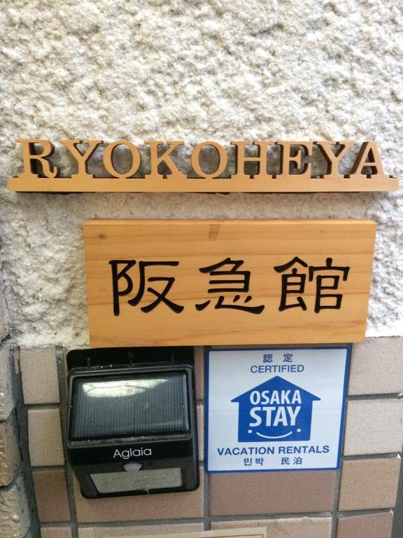 Ryokoheya Hankyukan Osaka Buitenkant foto